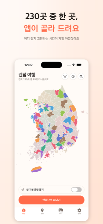 랜덤 지도 화면