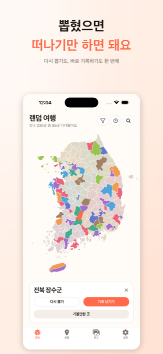 뽑기 결과 화면