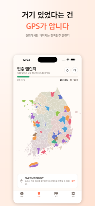 위치 인증 화면