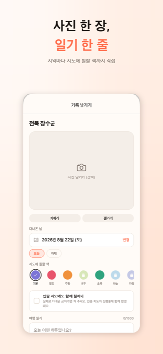 여행 기록 화면