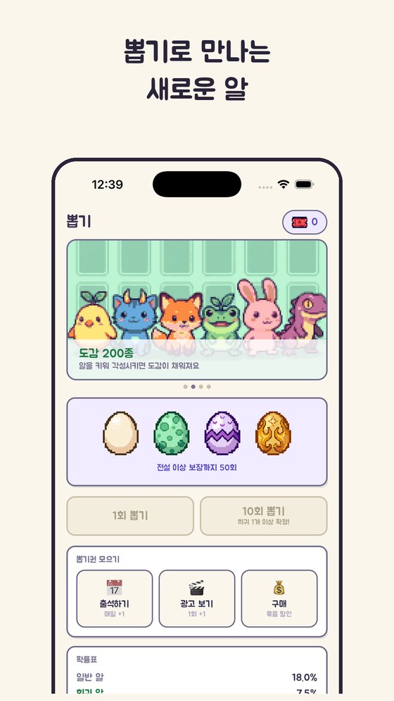 뽑기 화면